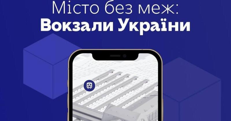 В Україні створили мапу доступності національних вокзалів.