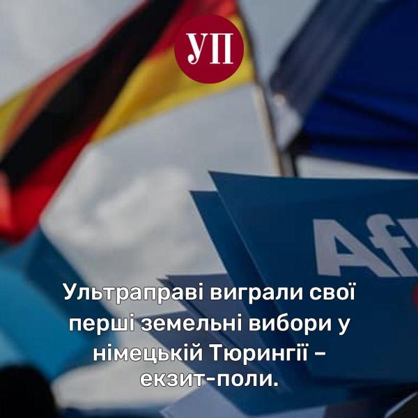 Ультраправі здобули свою першу перемогу на земельних виборах у Тюрингії, Німеччина - екзит-поли - Українська газета Час