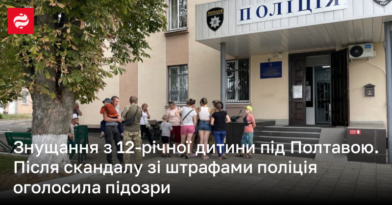 Знущання над 12-річним хлопцем поблизу Полтави. Після скандального інциденту зі штрафами поліція офіційно висунула підозри.