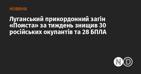 Луганський прикордонний підрозділ 