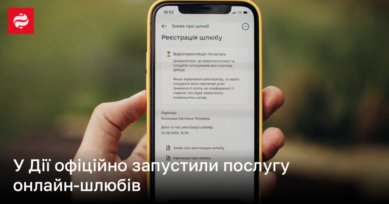 У додатку Дія офіційно стартувала послуга для укладення шлюбів онлайн.