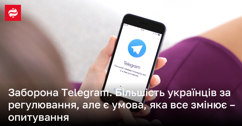 Заборона Telegram. Переважна частина українців підтримує регулювання, проте існує одна умова, яка може змінити ситуацію - результати опитування.