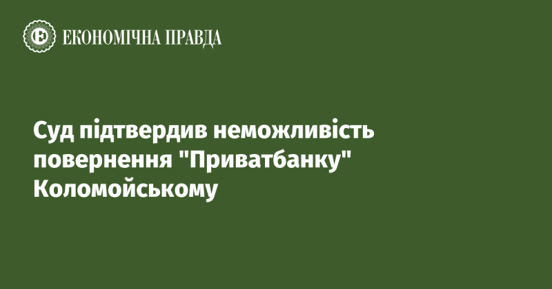 Суд підтвердив, що повернення 