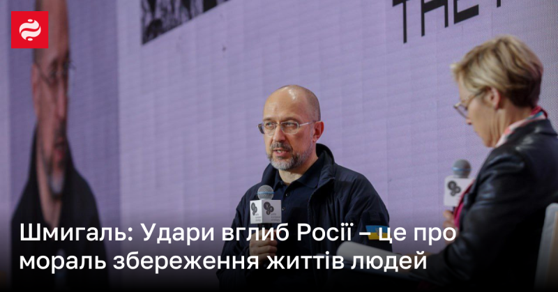 Шмигаль: Удар по глибині Росії - це питання етики збереження людських життів.