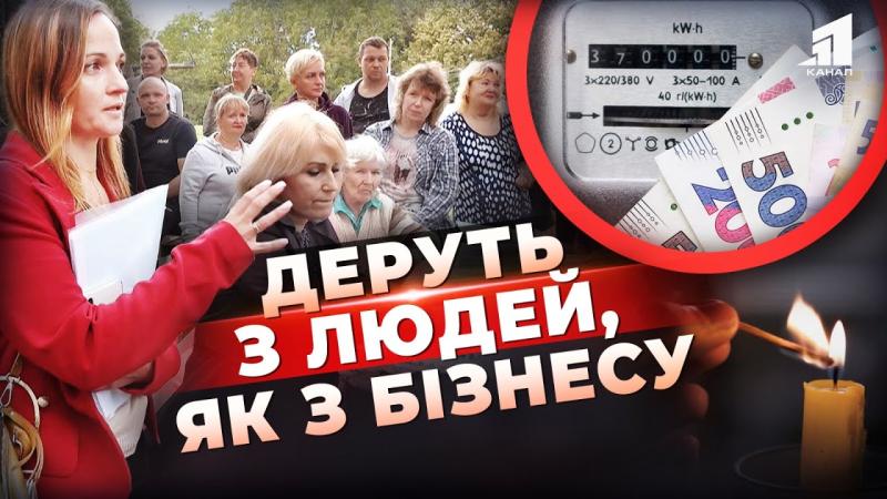 ЗАСТРЯГЛИ В БЮРОКРАТИЧНІЙ ТЯГЛЯНИНІ! Багатодітні сім'ї та ветерани залишаються без електрики. Хто ж у цьому винен?