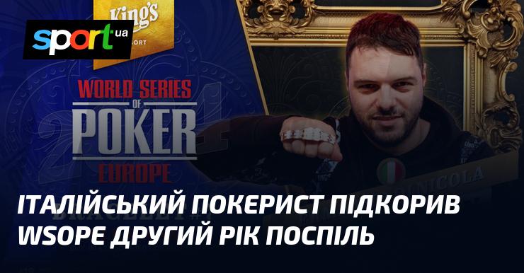 Італійський гравець у покер вдруге поспіль здобув перемогу на WSOPE.