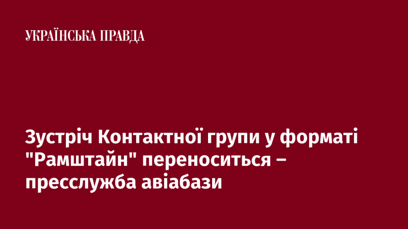 Зустріч Контактної групи в рамках 