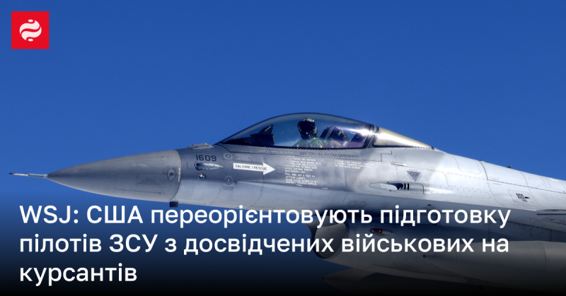 WSJ: США змінюють підхід до навчання пілотів ЗСУ, зосереджуючи увагу на курсантів замість досвідчених військових.