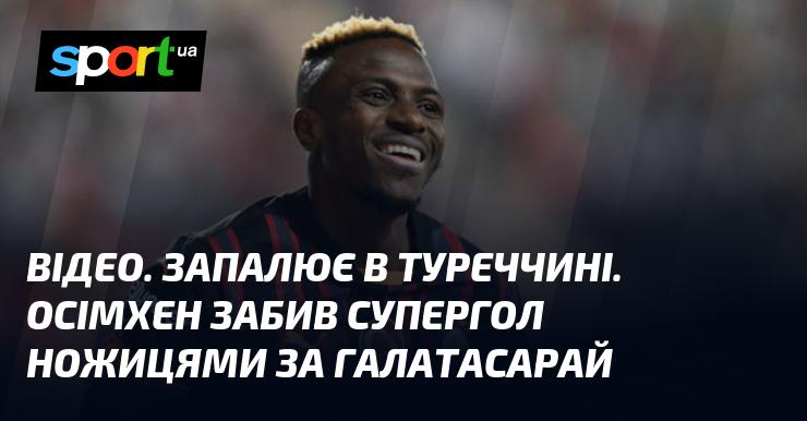 ВІДЕО. Вражаючий момент у Туреччині. Осімхен вразив усіх шикарним голом ножицями у ворота Галатасарая.