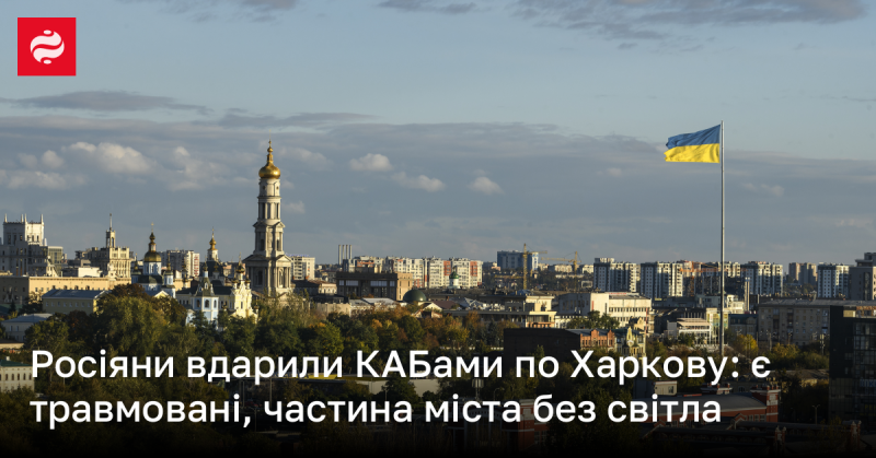 Російські війська завдали удару по Харкову з використанням КАБ, що призвело до численних травм і значних руйнувань.