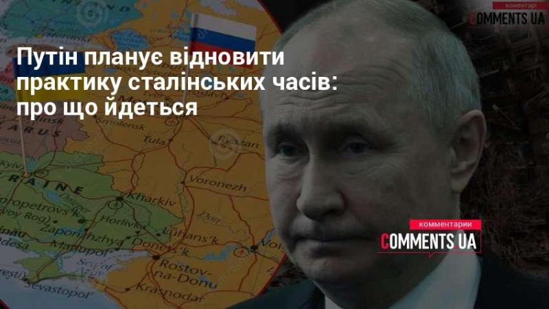 Путін має намір відновити традиції сталінської епохи: що це означає?