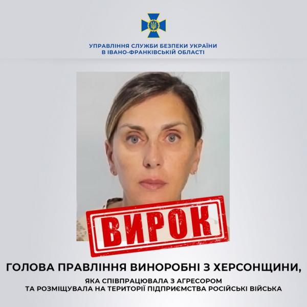 У Франківську підприємницю, що сприяла ворогу, засудили заочно.