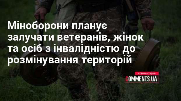 Міністерство оборони має намір залучити ветеранів, жінок та людей з інвалідністю до процесу розмінування територій.